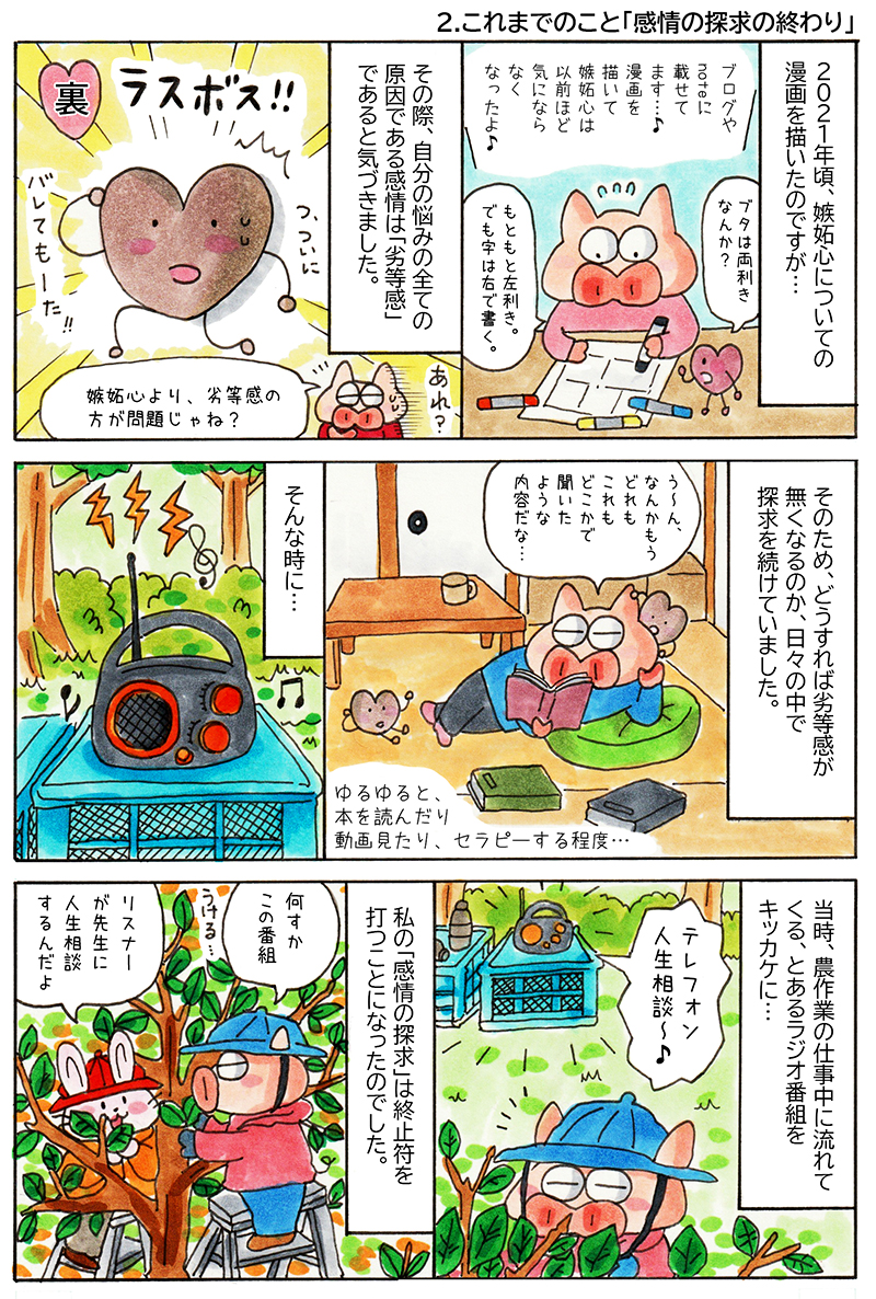 漫画：救われたブタ