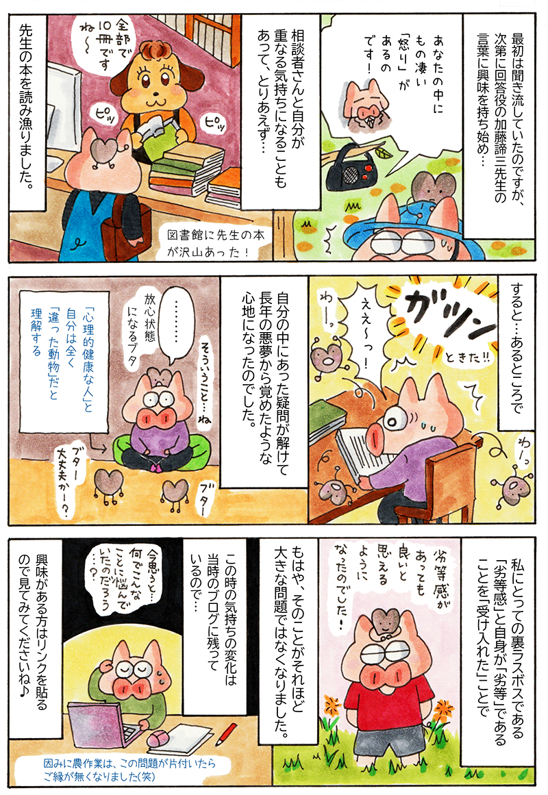 漫画：救われたブタ