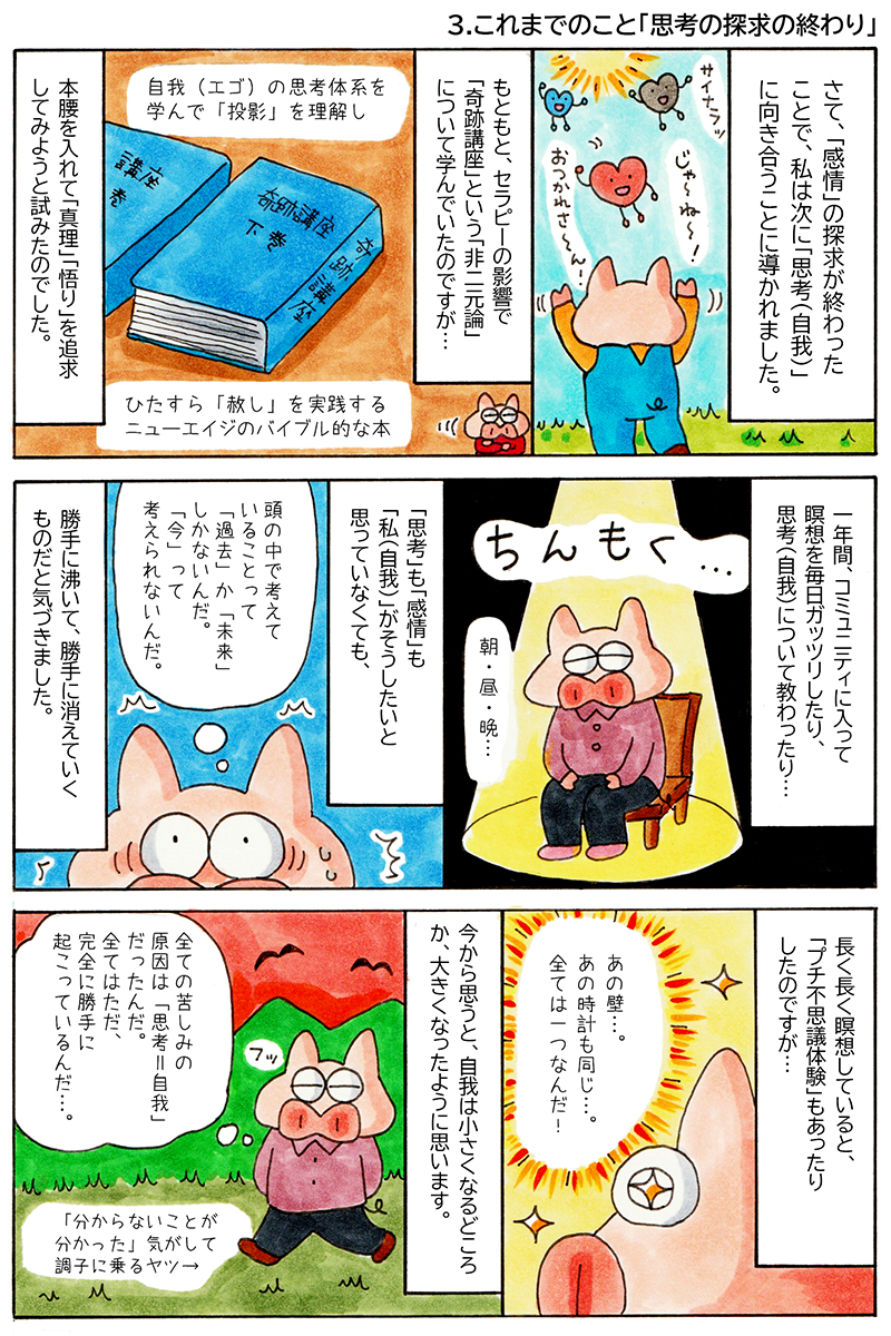 漫画：救われたブタ