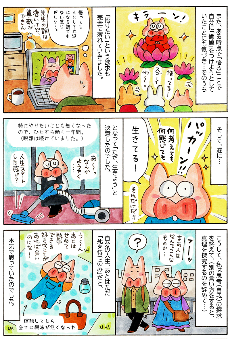 漫画：救われたブタ