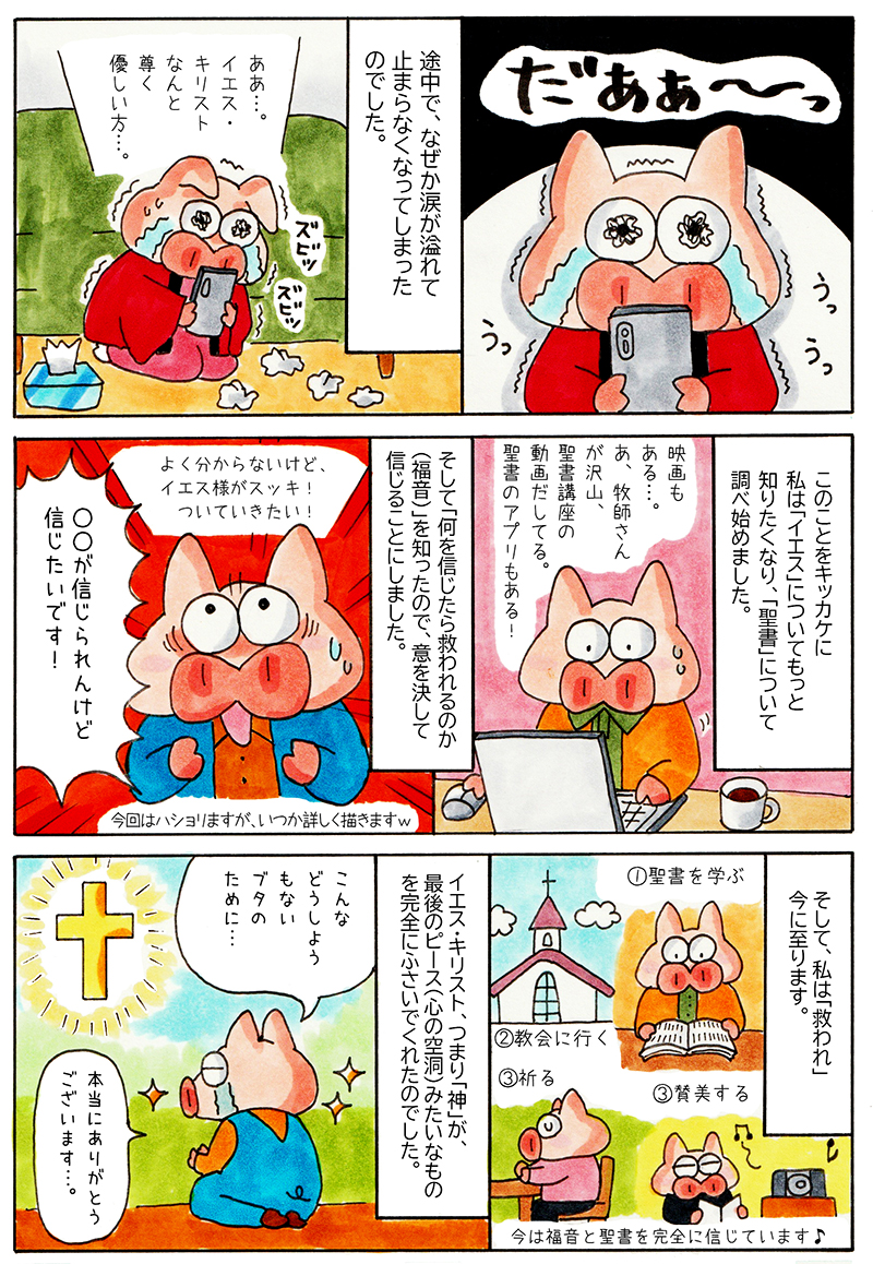 漫画：救われたブタ