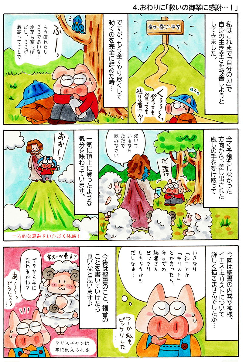 漫画：救われたブタ