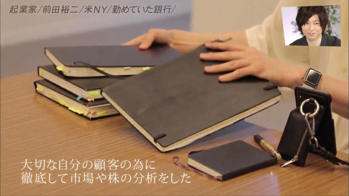 SHOWROOM社長・前田裕二】アナザースカイで愛用していた私物のブランド