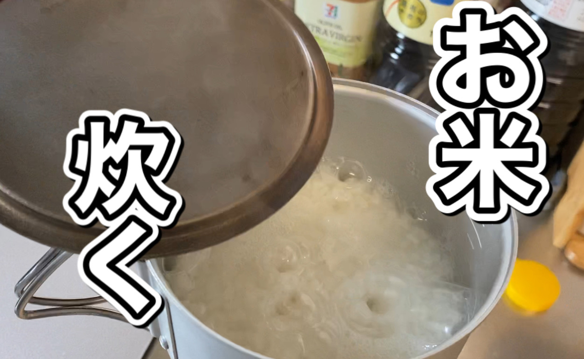 ソロキャンプ飯 僕的0 5合炊飯方法 あしたキャンプ
