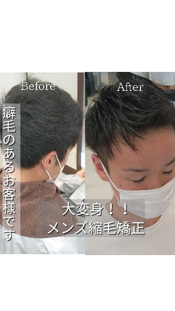 ショートヘアの縮毛矯正はオススメ メンズ縮毛矯正は何cmあれば当てれる メンズ縮毛矯正 ダウンパーマ専門美容師 タケダシュン