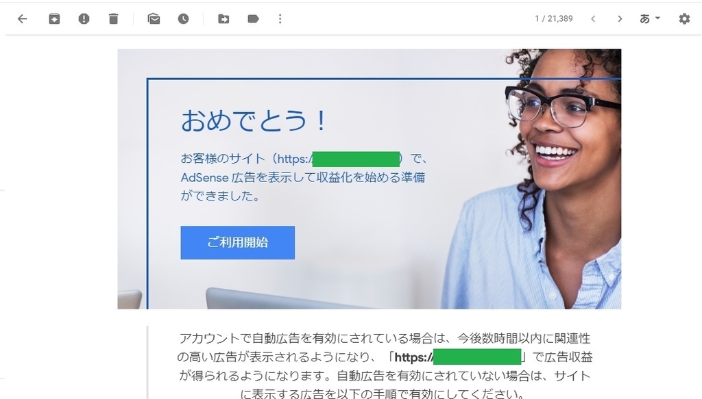 アドセンス承認いただきました