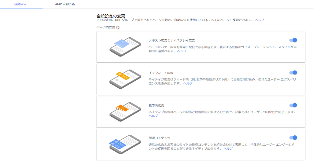 アドセンスの広告設定