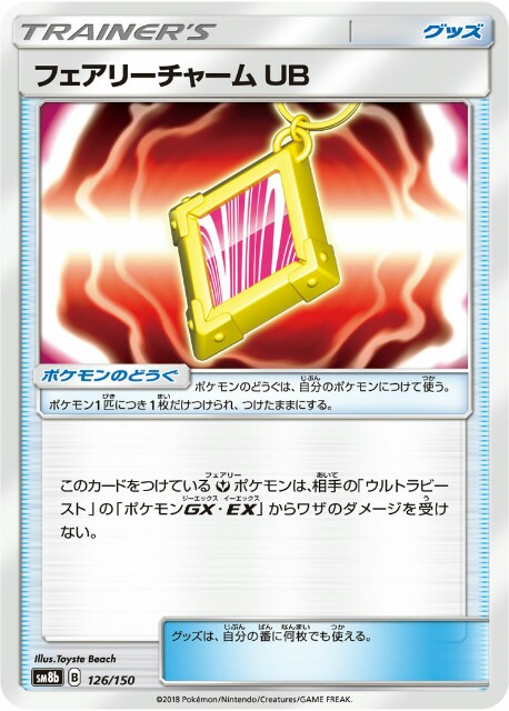 ポケカ 妖精ロトムデッキ あんメモ