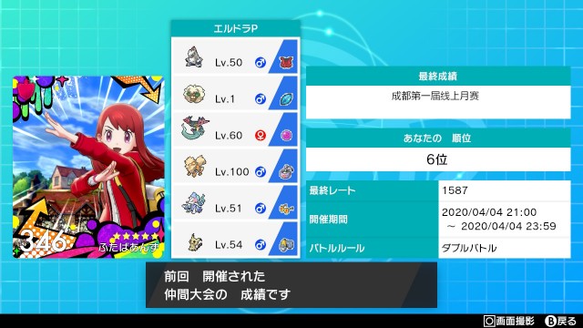 f:id:anpokemas:20200408121622j:image f:id:anpokemas:20200408121622j:image