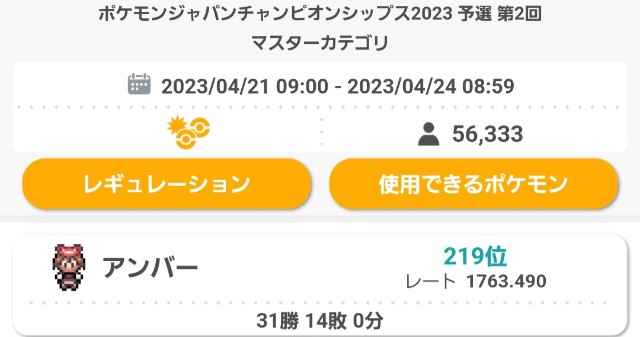 f:id:anpokemas:20230509185637j:image