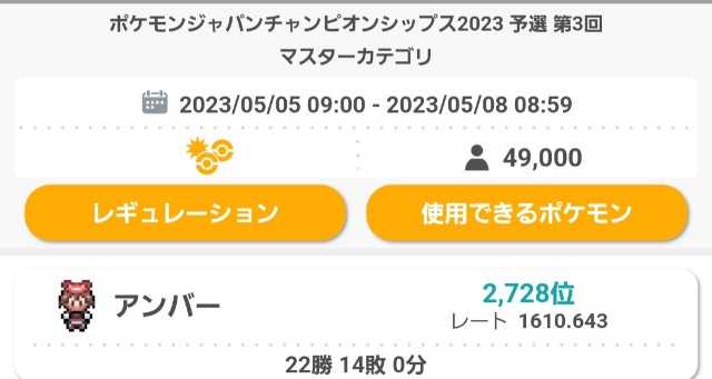 f:id:anpokemas:20230509185656j:image
