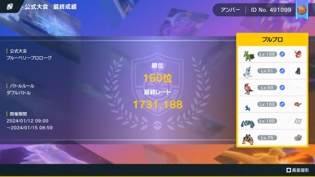 f:id:anpokemas:20240115201736j:image