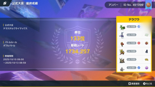 f:id:anpokemas:20251013174242j:image