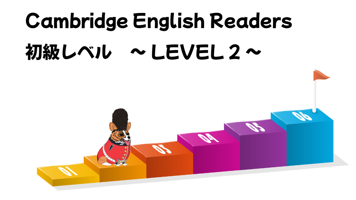 Cambridge English Readers　Level2（レベル２）　文法