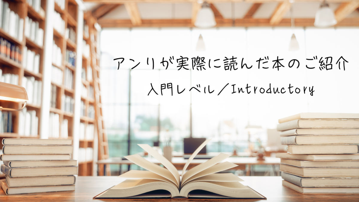英語　多読　本　入門　初心者