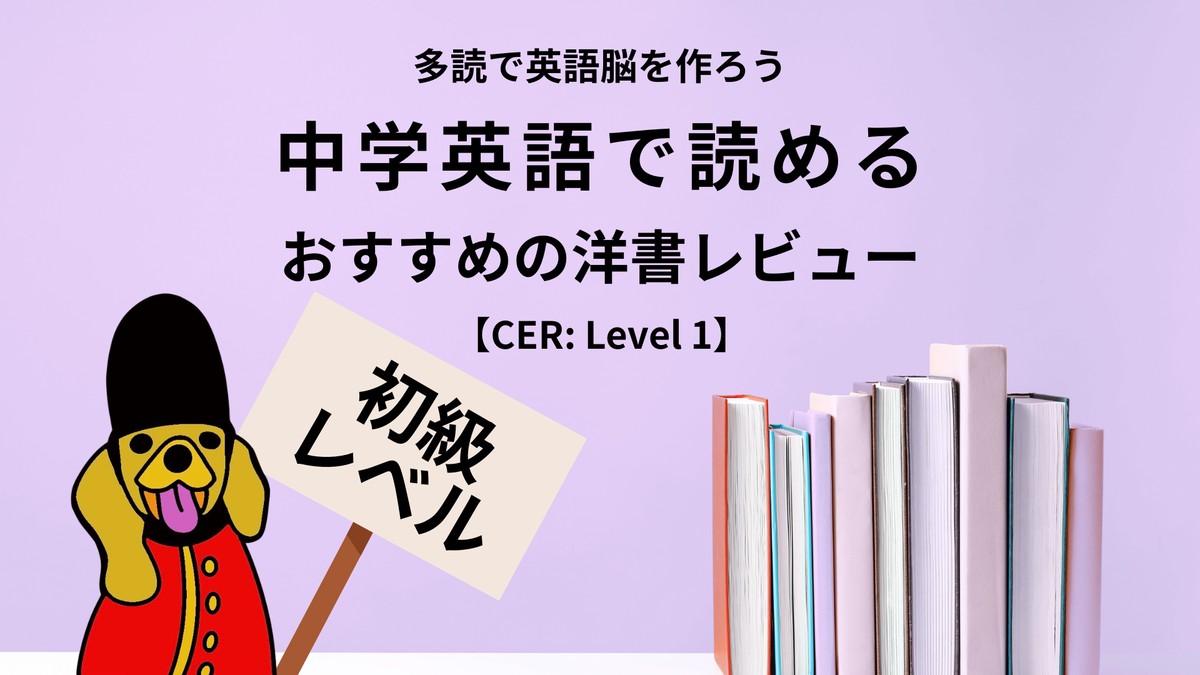 英語多読・初級/CER】『Next Door to Love』の難易度レビュー！中学