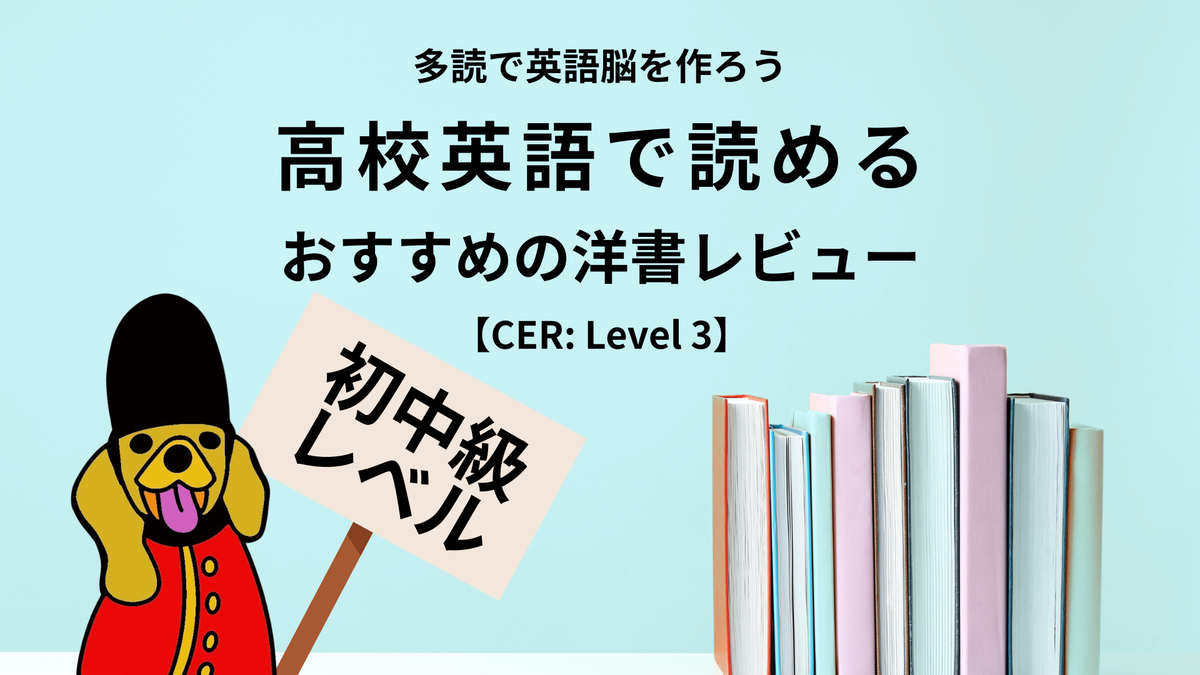 英語多読・初中級/CER】『The Beast』の難易度レビュー！高校英語で
