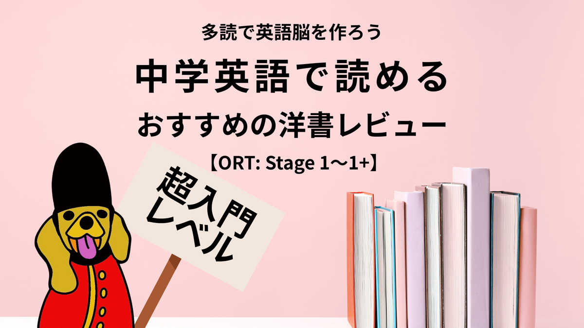英語多読・超入門】Oxford Reading Tree Stage 1+『More First