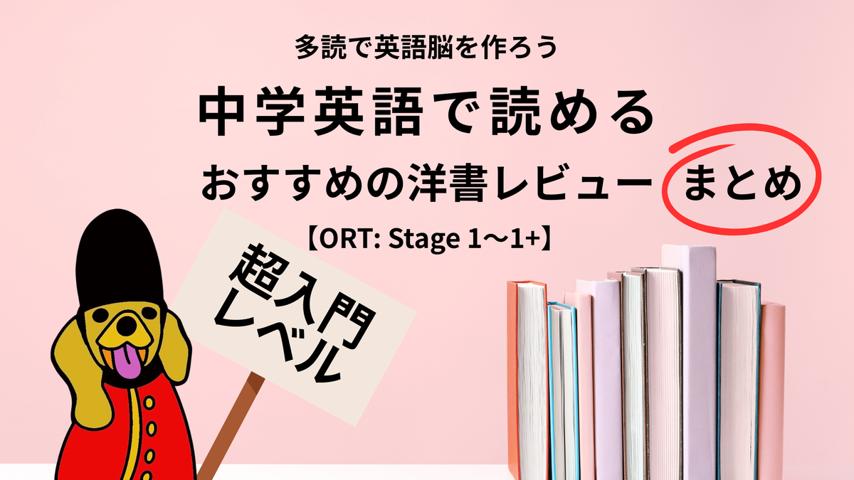 【まり】Oxford reading tree レベル1、1＋、2 英語多読・超入門】Oxford Reading Tree（ORT）レベル1～1+のおすすめ