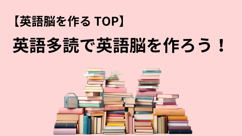 英語脳