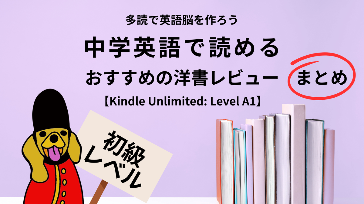 英語多読 初級 中学英語 キンドル本