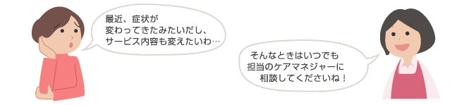 担当マネージャーに相談してください