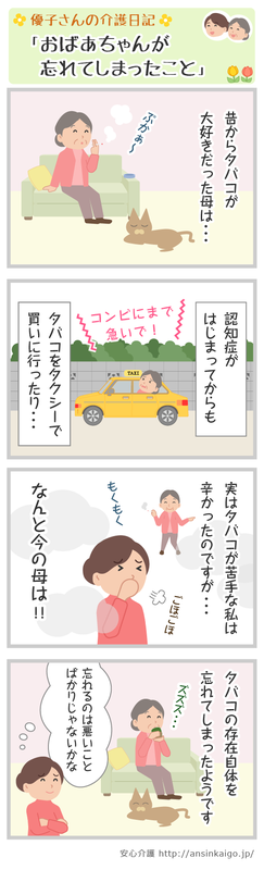 介護漫画 喫煙者の認知症リスクは2倍 禁煙してもらうには 介護の専門家に無料で相談 安心介護 介護の基礎知識