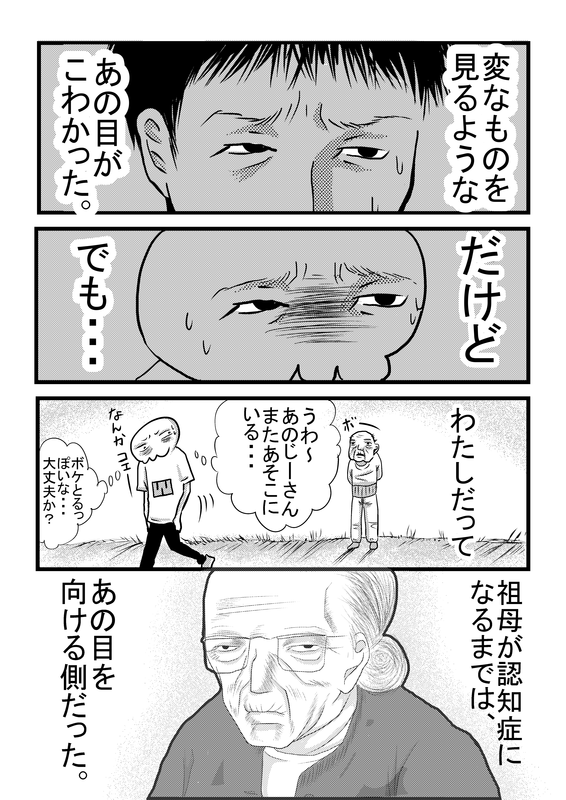 認知症の祖母と過ごした日々 介護漫画 あの日々のフラッシュバック 介護の専門家に無料で相談 安心介護 介護の基礎知識