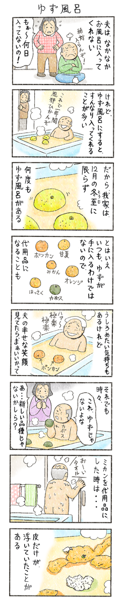 普通のお風呂はイヤでも・・【ほっこり認知症介護マンガ8】