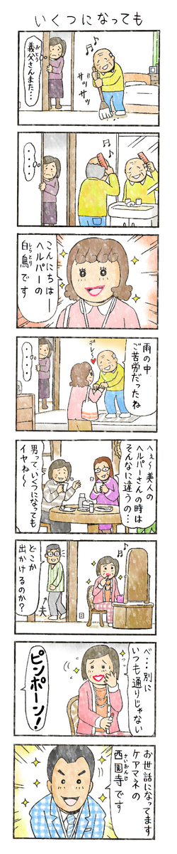 元気の源はやっぱり・・【ほっこり認知症介護マンガ7】