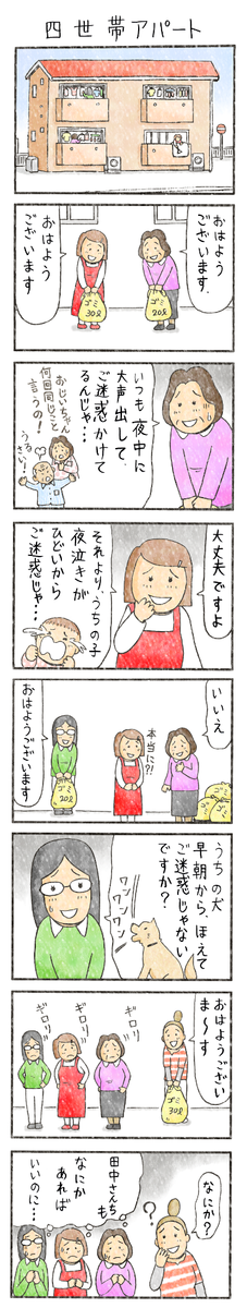 「お互い様」とは言うけれど・・【ほっこり認知症介護マンガ5】