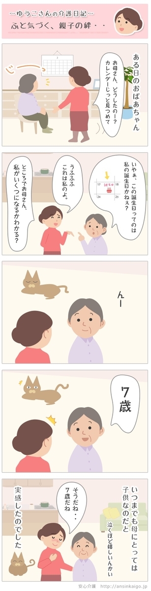 【介護漫画】激しい物忘れ・・・認知症の患者とその家族の望ましい対応とは？～「ふと気づく、親子の絆・・」～