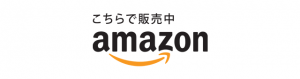 アマゾン