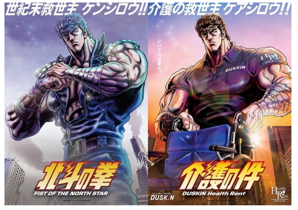 「世紀末救世主 ケンシロウ！！ 介護の救世主 ケアシロウ！！」描き起こしビジュアル