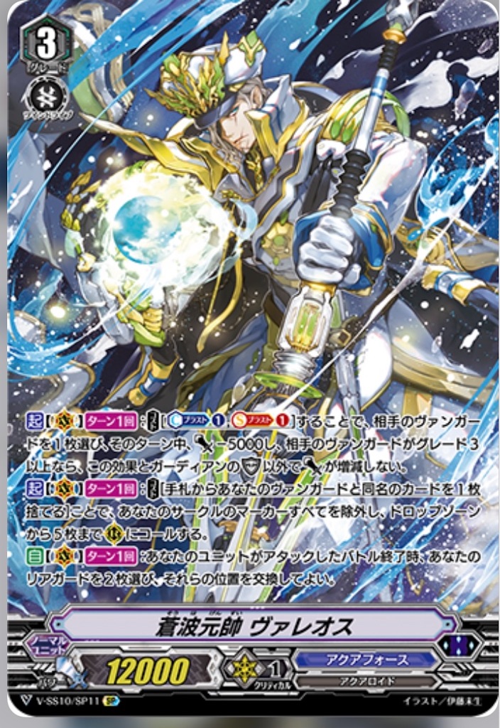 デッキ紹介アクアフォース(ヴァレオス軸)Vクランコレクション環境 デッキ紹介アクアフォース(ヴァレオス軸)Vクランコレクション環境