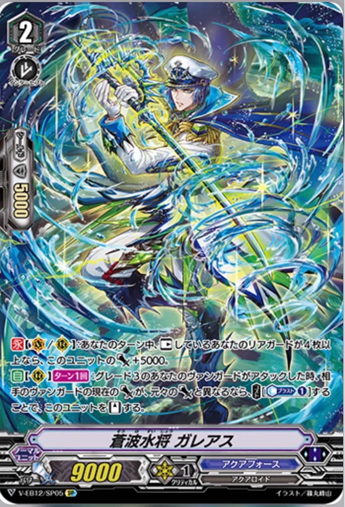 デッキ紹介アクアフォース(ヴァレオス軸)Vクランコレクション環境 - Ansuerer'sNote デッキ紹介アクアフォース(ヴァレオス軸)Vクランコレクション環境 - Ansuerer'sNote