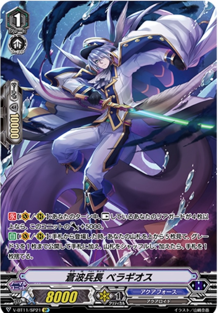 デッキ紹介アクアフォース(ヴァレオス軸)Vクランコレクション環境 - Ansuerer'sNote デッキ紹介アクアフォース(ヴァレオス軸)Vクランコレクション環境 - Ansuerer'sNote