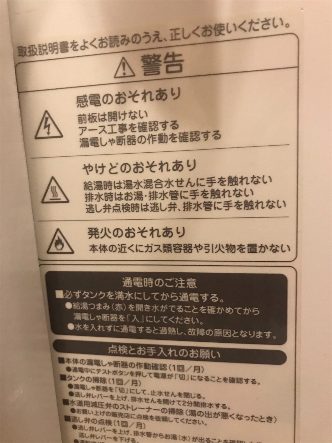 電気温水器＝止水栓が見つからず冬場の節電断念！！（ナショナル 品番