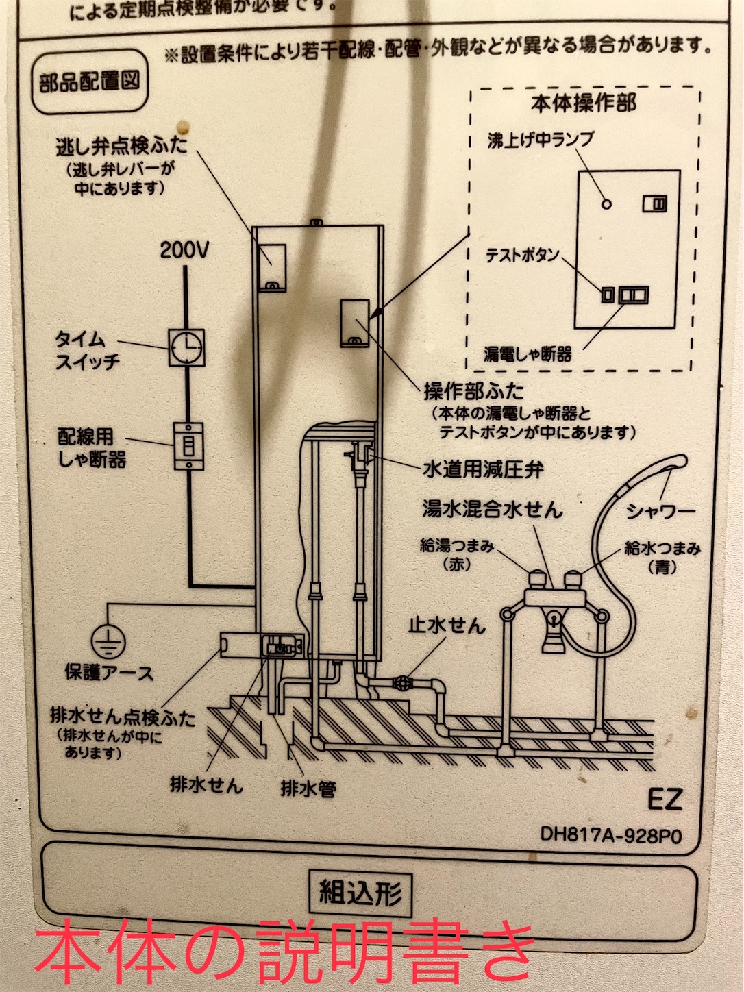電気温水器＝止水栓が見つからず冬場の節電断念！！（ナショナル 品番