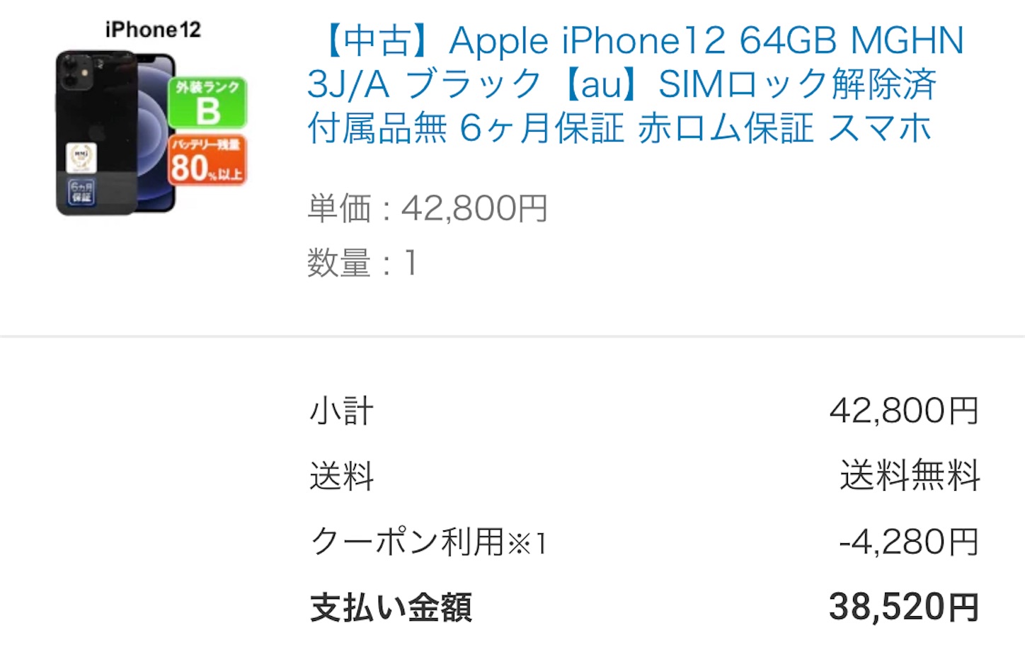【iPhone中古機種変更】クイックスタートでデータ移行しSim入替までの流れ - answer1-PC設定＆接続のお助けブログ
