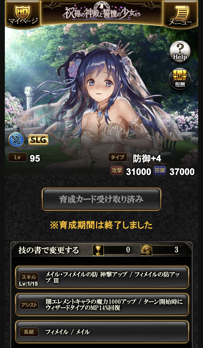 育成イベちょっとがんばった 週末天国