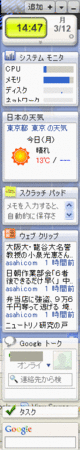 Googleガジェット