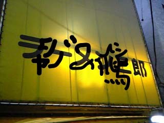 f:id:anthony:20060605011454j:image:w360