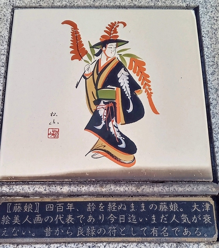 大津絵　藤娘　木版画 はがき『A-65 徳力富吉郎 版画 大津絵 絵はがき 藤娘』｜【公式