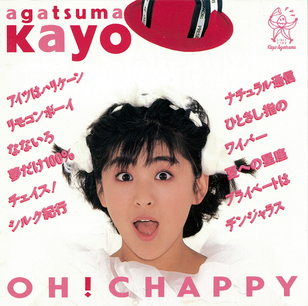 我妻佳代/OH！CHAPPY/CD 我妻佳代『OH! CHAPPY』 - 後追いGiRLPOPディスクガイド 別館