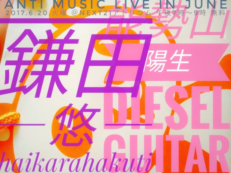 f:id:antimusic:20170620105953j:image f:id:antimusic:20170620105953j:image