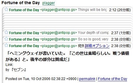 Plagger で Fortune