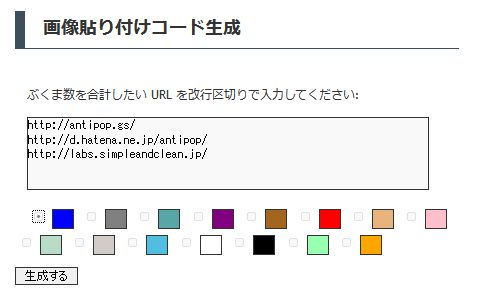 はてぶカウンタ++をカラーバリエーションに対応