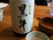 黒牛