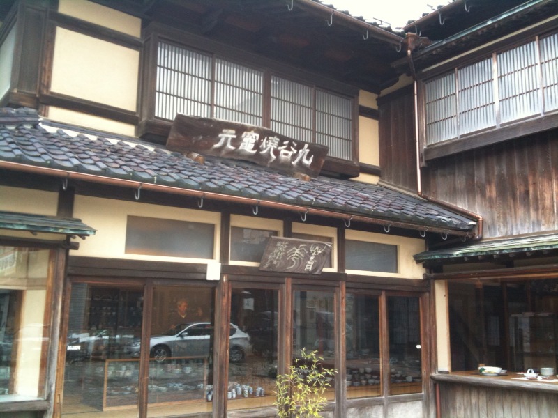 須田青華窯